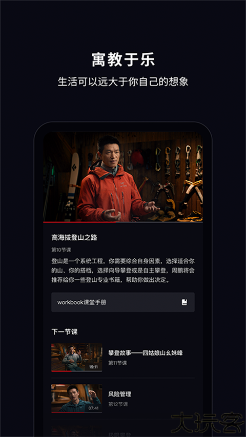 大渔大师课资源