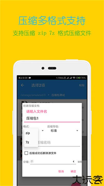 解压缩全能王安卓