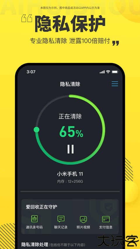 爱回收二手商品