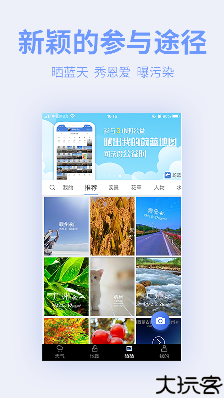 蔚蓝地图天气预报