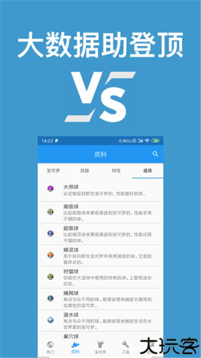 口袋对战宝典安卓版