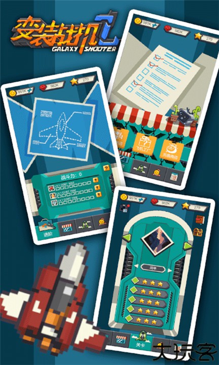 变装战机2银河射击手机版