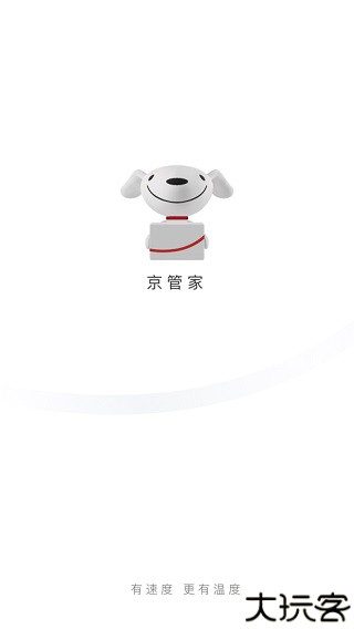 京管家司机版