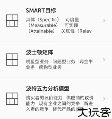 格子笔记手机版