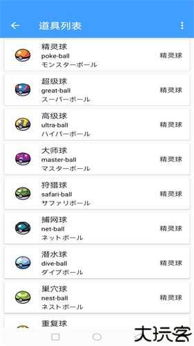 神奇宝贝图鉴中文版