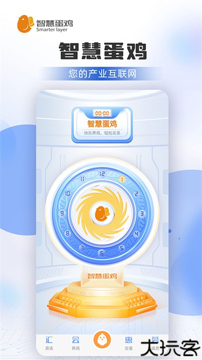 智慧蛋鸡软件安卓版