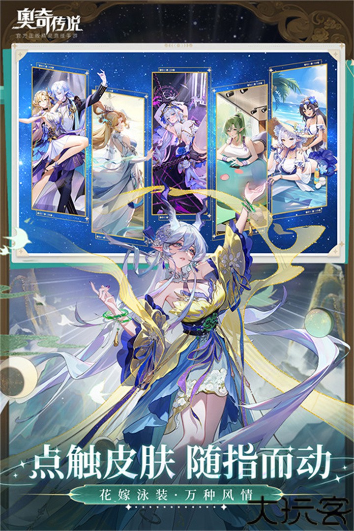 奥奇传说手机版