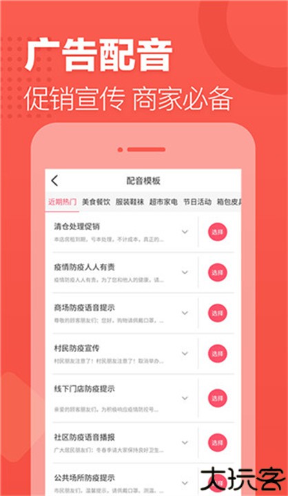 语音合成助手安卓app