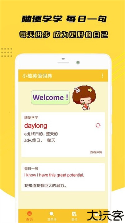 小柚英语词典app