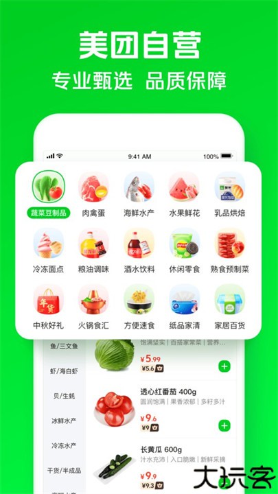 美团买菜软件手机版