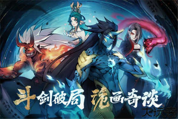 斗诡手游