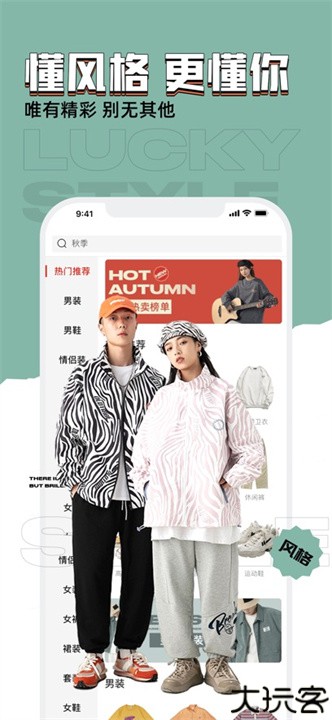 穿衣有品购物软件