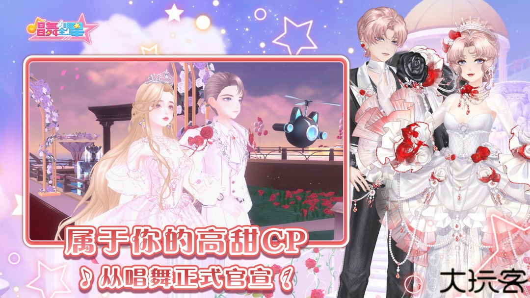 唱舞全明星渠道服