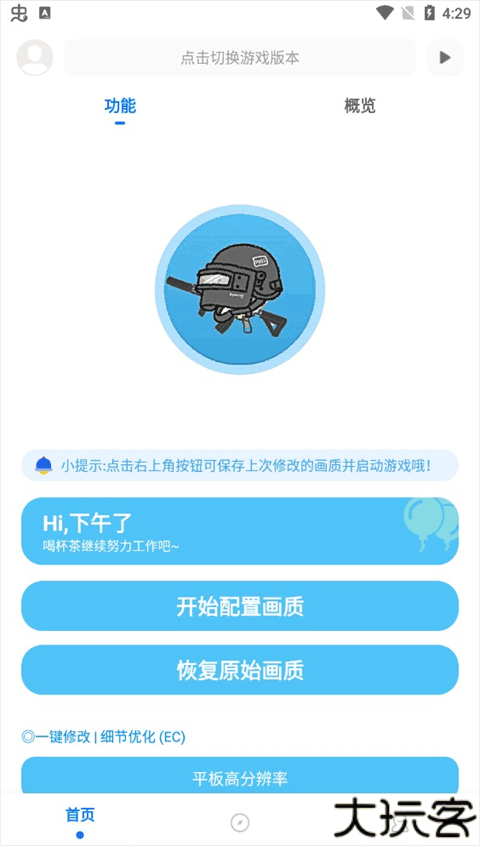 殇痕画质助手