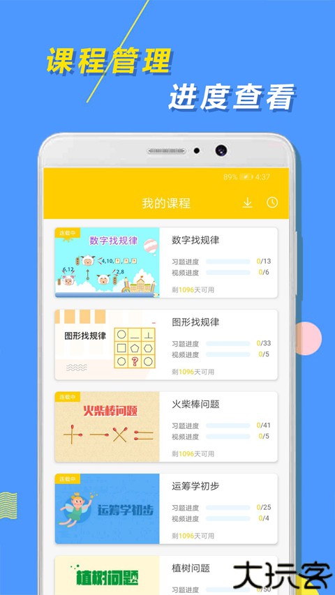 小学思维奥数软件