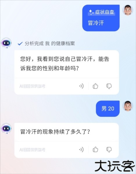 讯飞晓医人工智能