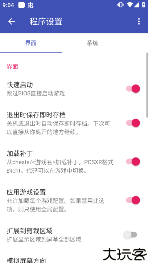 DuckStation模拟器汉化版