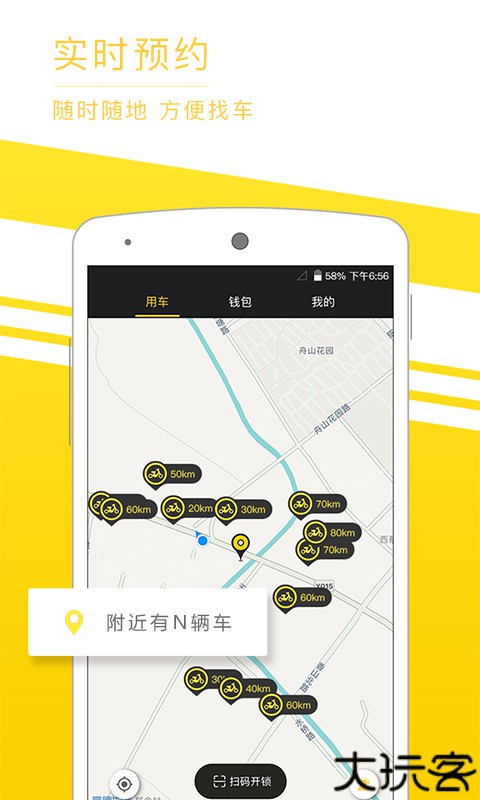 觅马出行极速版