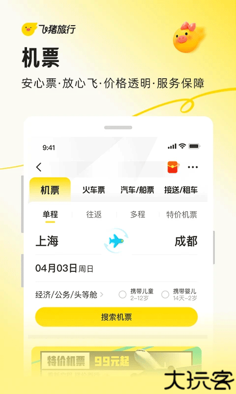 飞猪旅行机票预定