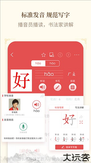 新华字典手机版
