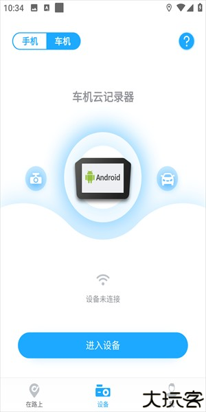 盯盯车联