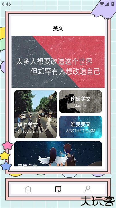 秘塔快写手机版