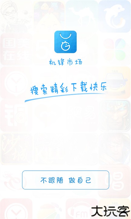 机锋市场安卓版