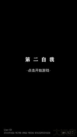 第二自我汉化版