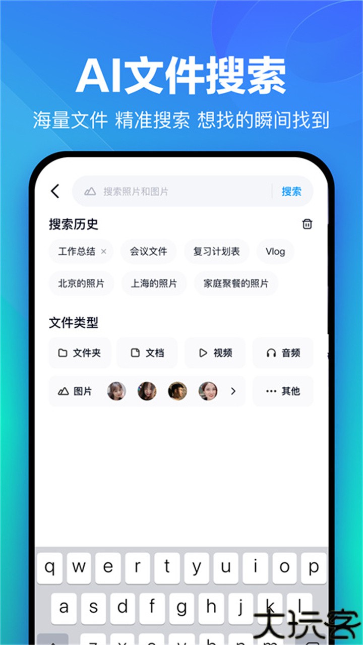 百度网盘资源共享安卓版