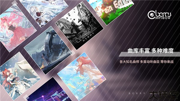 berrymelody音游