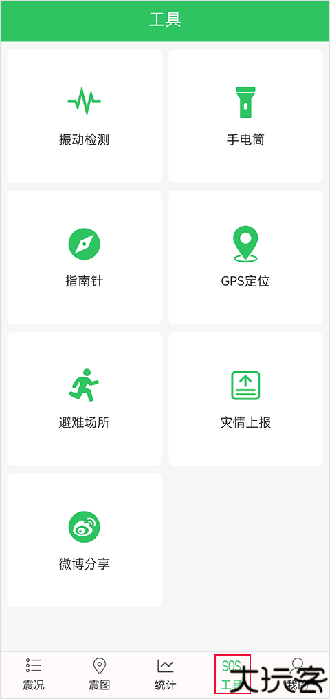 地震预警助手工具
