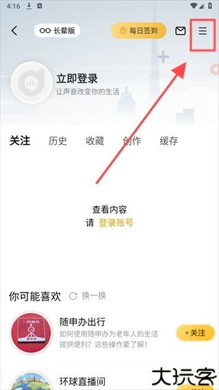 阿基米德FM收音机