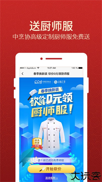 名厨之家app安卓版