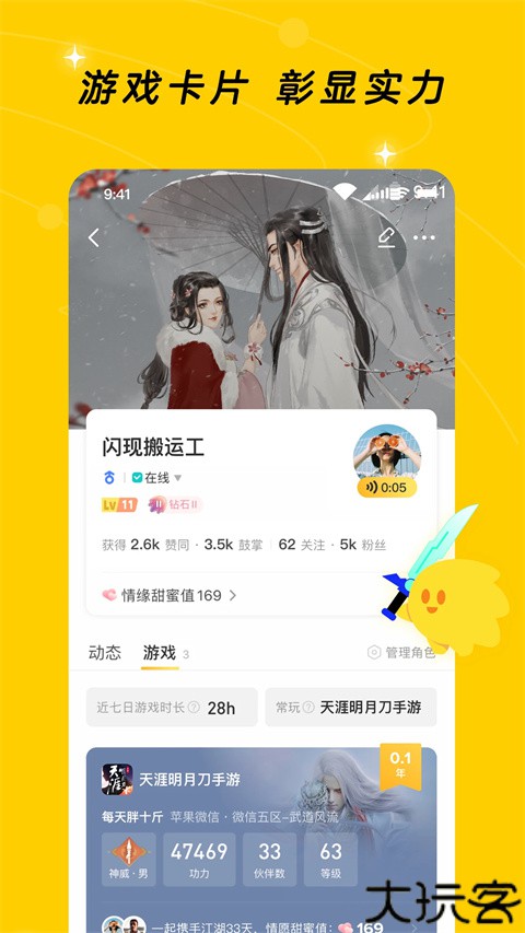 闪现助手安卓版