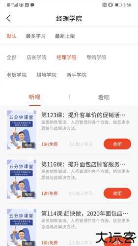 烘焙管家手机版