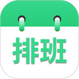 倒班排班表日程工具