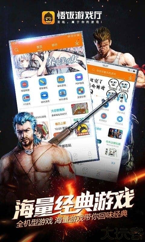 悟饭psp插件新版