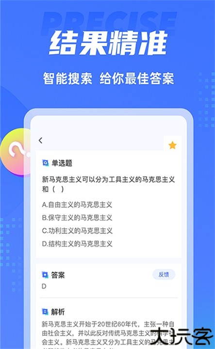 搜题侠神器软件