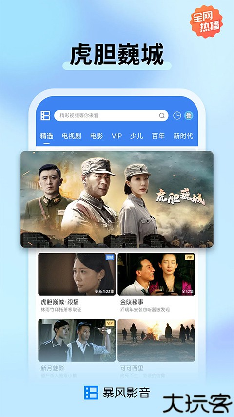 暴风影音播放器手机版