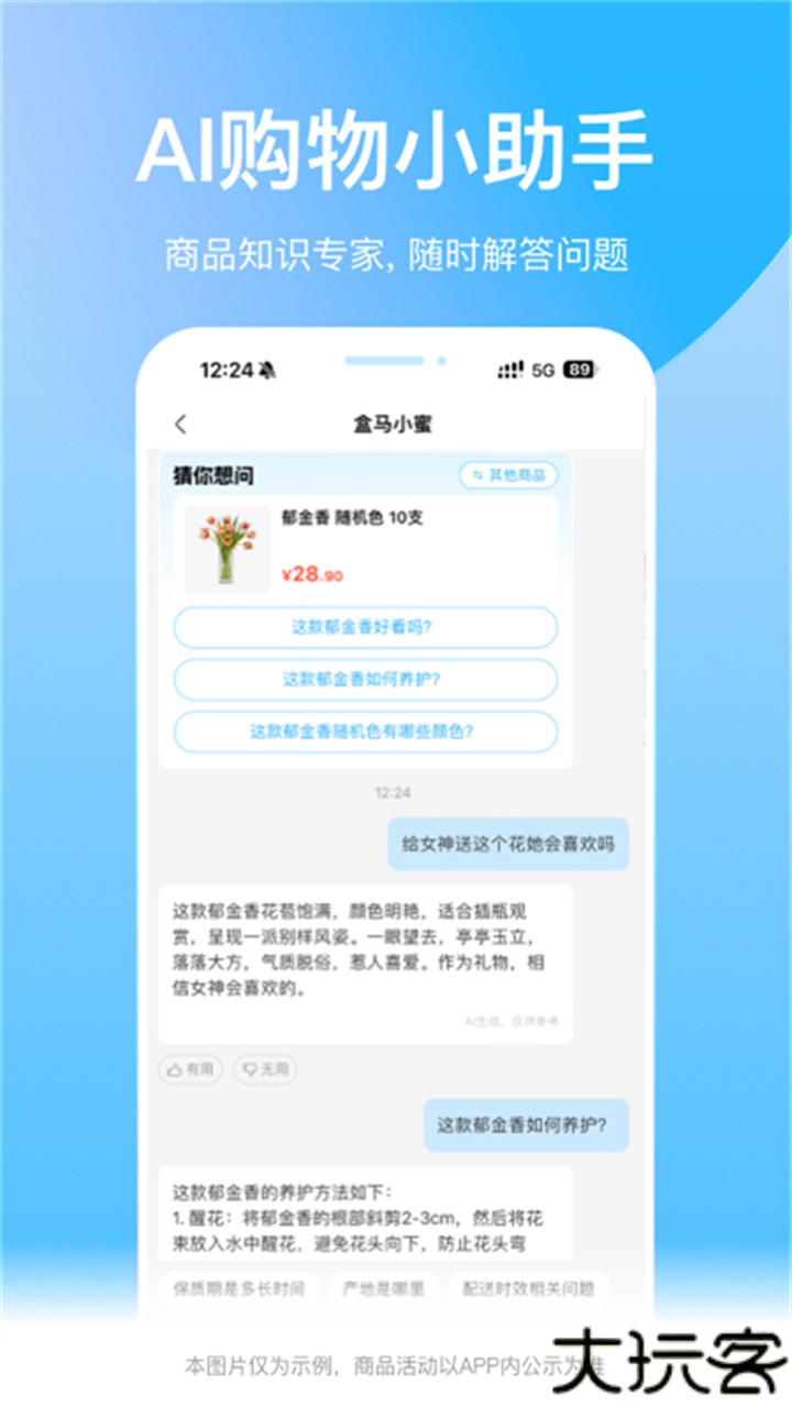 盒马鲜生安卓版