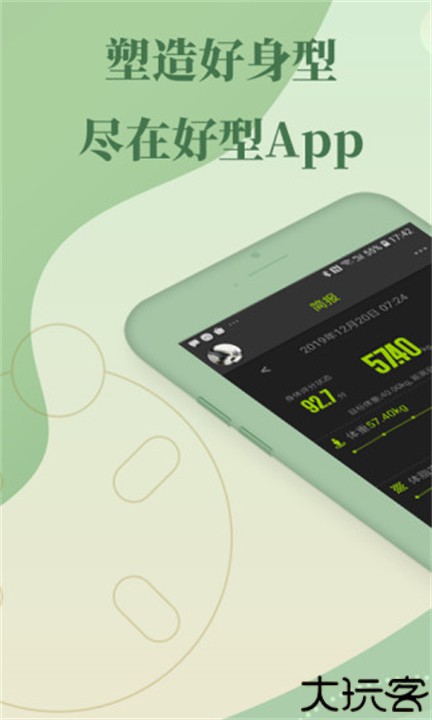 好型体脂秤app手机版