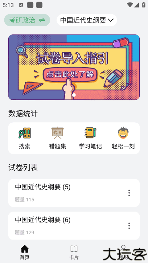 万题斩app