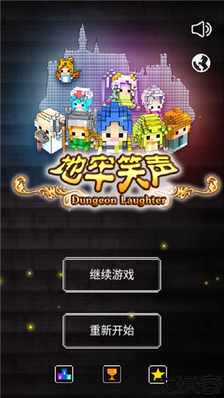 地牢笑声汉化版