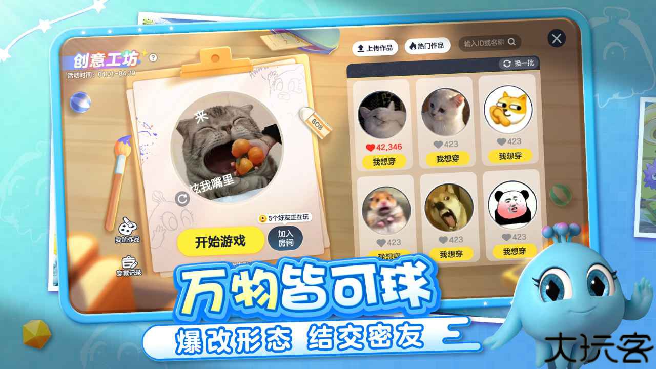 球球大作战霸屏挑战