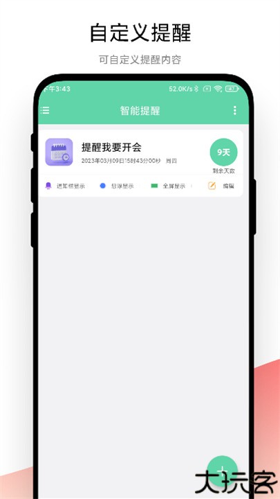 梓铭智能提醒app手机版