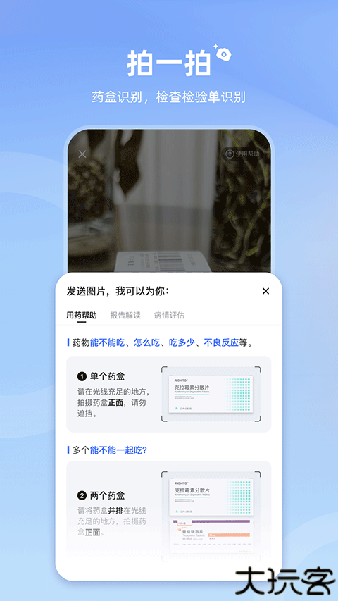 讯飞晓医ai智能看病