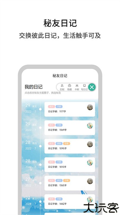 白丁友记安卓版