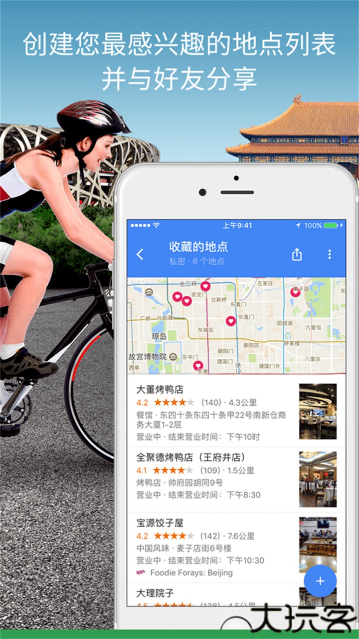 谷歌地图高清街景手机版