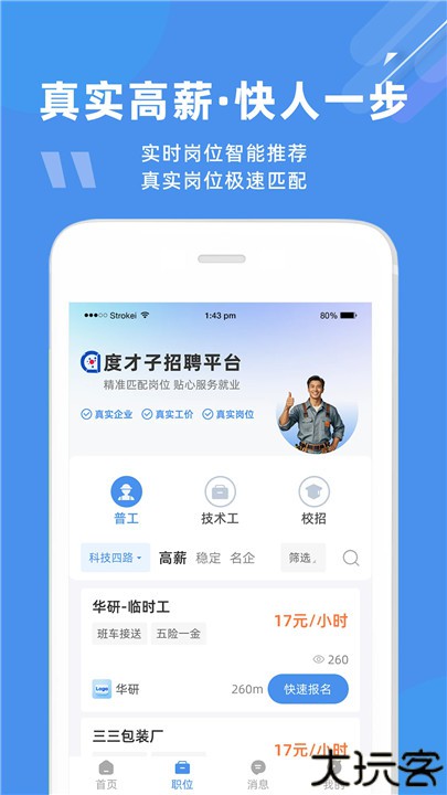 度才子招聘平台