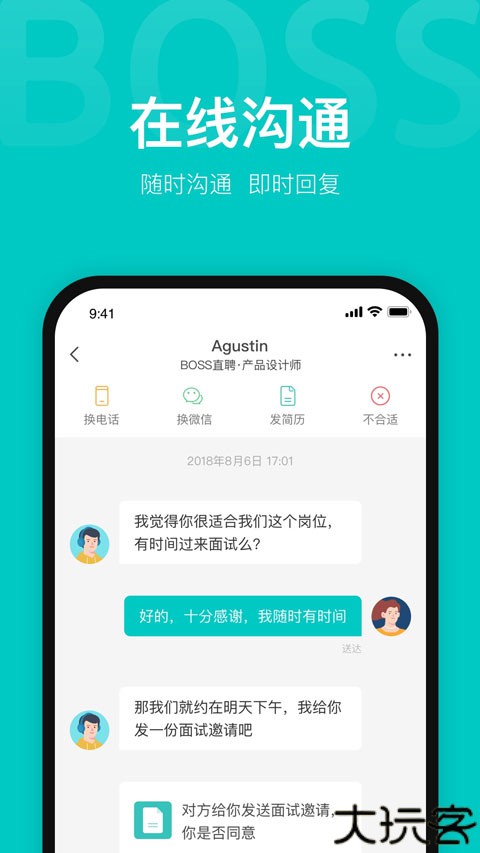 Boss直聘招聘软件